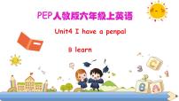 小学英语人教版 (PEP)六年级上册Unit 4 I have a pen pal Part B试讲课课件ppt