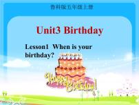 小學(xué)英語(yǔ)Unit 3 BirthdayLesson 1 When is your birthday?課堂教學(xué)課件ppt