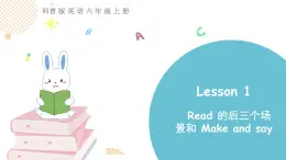 科普版六年級英語上冊課件 Lesson 1第4課時