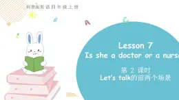 科普版四年級(jí)英語(yǔ)上冊(cè)課件 lesson7第2課時(shí)