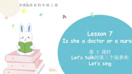 科普版四年級(jí)英語(yǔ)上冊(cè)課件 lesson7第3課時(shí)