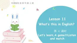科普版四年級(jí)英語(yǔ)上冊(cè)課件 lesson11第4課時(shí)