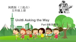閩教版英語5年級(jí)上冊 Unit6 Asking the Way PPT課件+教案+單元試卷