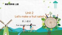 新版-牛津译林版四年级上册Unit 2 Let's make a fruit salad教学演示课件ppt