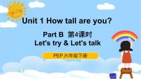 小学英语人教版 (PEP)六年级下册Unit 1 How tall are you? Part B说课课件ppt