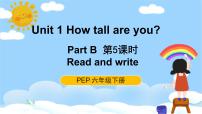 人教版 (PEP)六年级下册Unit 1 How tall are you? Part B示范课ppt课件