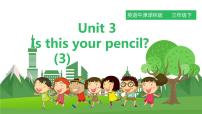 2021学年Unit  3  Is this your pencil?图片课件ppt