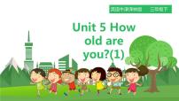 2020-2021学年Unit  5  How old are you?备课ppt课件