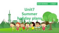 小学英语新版-牛津译林版六年级下册Unit 7 Summer holiday plans示范课ppt课件