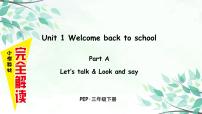 人教版 (PEP)三年级下册Unit 1 Welcome back to school! Part A评课ppt课件