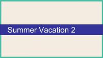 小学英语人教版 (新起点)六年级下册Unit 6 Summer VacationLesson 2一等奖ppt课件