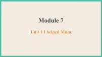 小学英语外研版 (三年级起点)四年级下册Module 7Unit 1 I helped Mum.获奖课件ppt