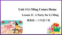 英语六年级下册Lesson 21 A party for Li Ming说课ppt课件