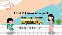 英语六年级下册Unit 2 There is a park near my home． Lesson 11课文课件ppt
