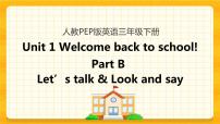 人教版 (PEP)三年级下册Unit 1 Welcome back to school! Part B获奖ppt课件