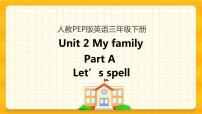 英语三年级下册Unit 2 My family Part A评优课课件ppt