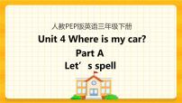 小学英语人教版 (PEP)三年级下册Unit 4 Where is my car? Part A一等奖课件ppt