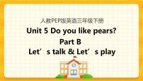 英语三年级下册Unit 5 Do you like pears? Part B完整版课件ppt