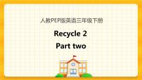 小学英语人教版 (PEP)三年级下册Recycle 2优秀ppt课件