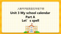 英语Unit 3 My school calendar Part A完美版课件ppt