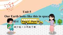 湘少版六年级下册Unit 5 Our earth looks like this in space.教课内容课件ppt