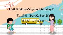 湘少版五年级下册Unit 5 When’s your birthday?教课ppt课件