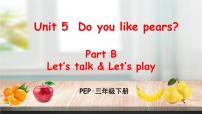 小学英语人教版 (PEP)三年级下册Unit 5 Do you like pears? Part B精品ppt课件