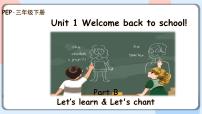 英語三年級下冊Unit 1 Welcome back to school! Part B教學(xué)演示ppt課件