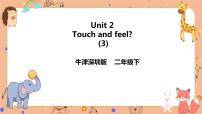 牛津上海版二年级下册unit 2 Touch and feel一等奖ppt课件