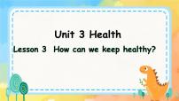小学英语鲁科版 (五四制)五年级下册Lesson 3 How can we keep healthy?公开课ppt课件