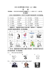 北京市怀柔区2022-2023学年六年级上学期期末英语试题