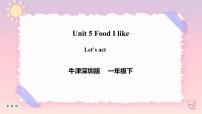 小学英语新版-牛津上海版一年级下册Unit 5 Food I like优质习题课件ppt