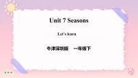 小学英语新版-牛津上海版一年级下册Unit 7 Seasons一等奖课件ppt