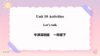 新版-牛津上海版一年级下册Unit 10 Activities完美版课件ppt