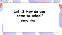 小学英语新版-牛津译林版五年级下册Unit 2 How do you come to school?获奖ppt课件