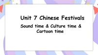 小学英语新版-牛津译林版五年级下册Unit 7 Chinese festivals完美版课件ppt