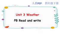 人教版 (PEP)Unit 3 Weather Part B课文配套ppt课件