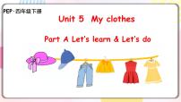 小学英语Unit 5 My clothes Part A课堂教学课件ppt