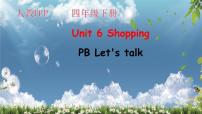 小学英语Unit 6 Shopping Part B集体备课课件ppt