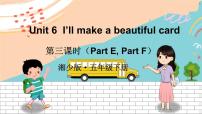 小學(xué)英語(yǔ)湘少版五年級(jí)下冊(cè)Unit 6 I'll make a beautiful card.說課課件ppt