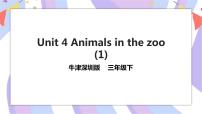 小学英语新版-牛津上海版三年级下册unit4 Animals in the zoo优质课件ppt