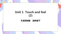 小学英语新版-牛津上海版四年级下册Unit 1 Touch and feel完整版习题ppt课件