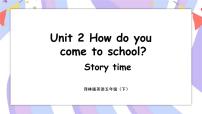 小学英语新版-牛津译林版五年级下册Unit 2 How do you come to school?公开课ppt课件