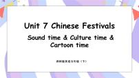 小学英语Unit 7 Chinese festivals优秀ppt课件