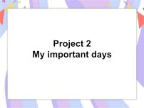 小学英语新版-牛津译林版五年级下册Project 2 My important days精品课件ppt