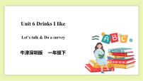 英语新版-牛津上海版Unit 6 Drinks I like优秀习题课件ppt
