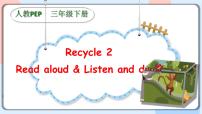 英语三年级下册Recycle 2完美版ppt课件