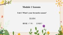 教科版 (广州)五年级下册Module 1 SeasonsUnit 1 What’s your favourite season?精品习题ppt课件