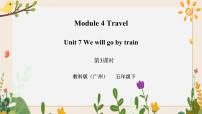 教科版 (广州)Unit 7 We will go by train一等奖习题课件ppt