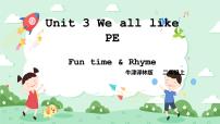 小学英语新版-牛津译林版二年级下册Unit 3 We all like PE!公开课课件ppt